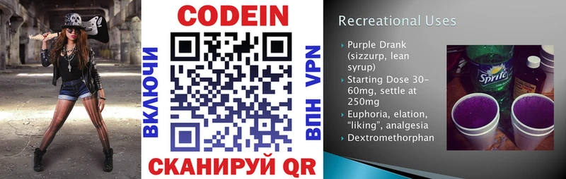 Кодеиновый сироп Lean Purple Drank  наркошоп  кракен tor  Волосово 